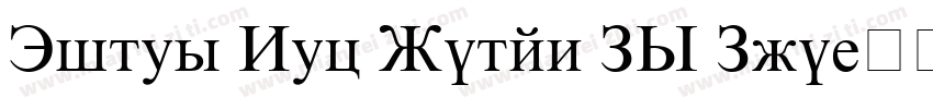 Times New Roman PS Pro字体转换